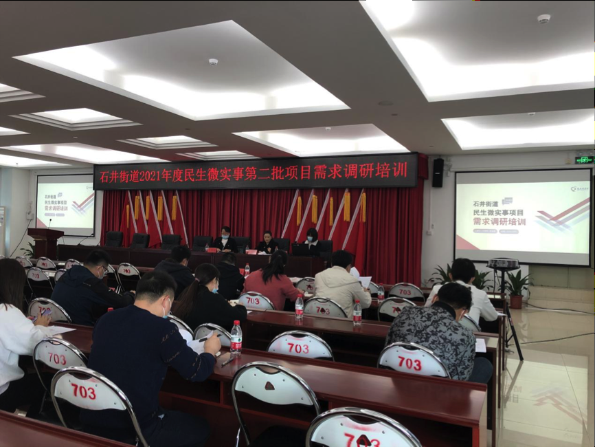 以民生需求为导向！石井街道调研培训民生微实事项目需求