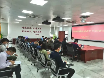 南山区应急管理局召开2021年重点工作研究部署会 