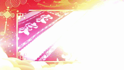 年味深情中