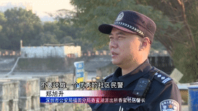 【我是深圳马天民】郑旭升：慧眼如炬 守望平安
