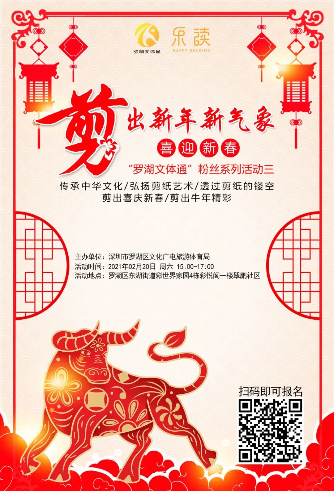 趣味罗湖 | “罗湖文体通”粉丝系列活动全面开启，点燃本周末的期待值！