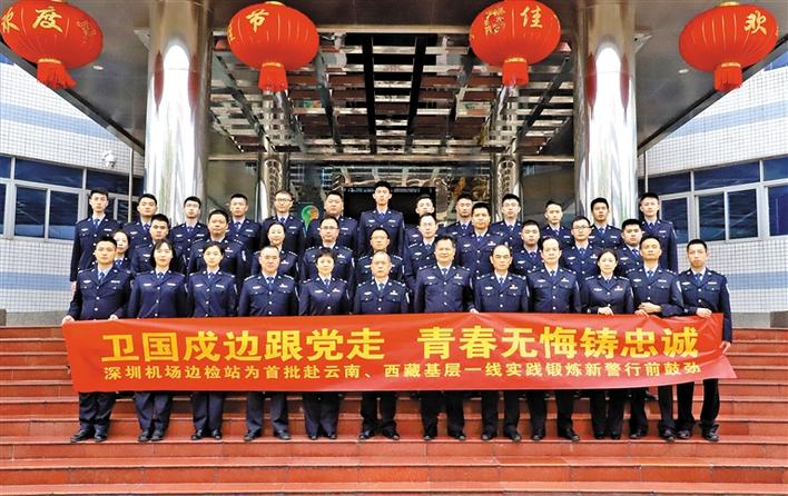 深圳机场边检站新警赴滇藏锻炼  