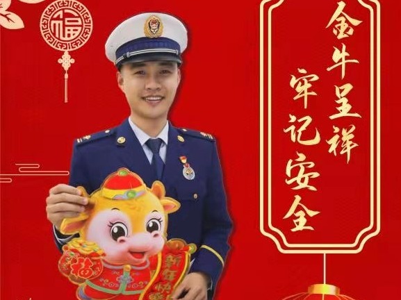 有人@你！请查收来自罗湖消防的新春祝福