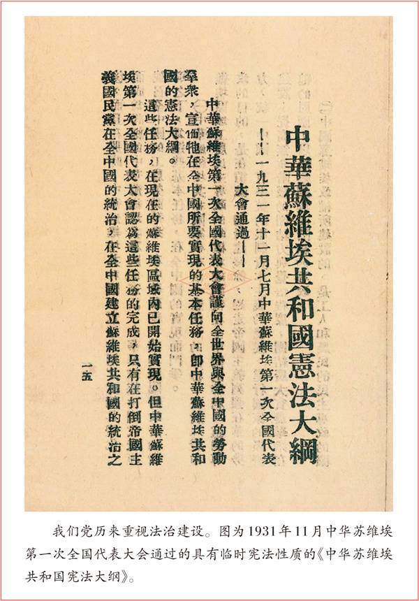 指导新时代全面依法治国的纲领性文献
