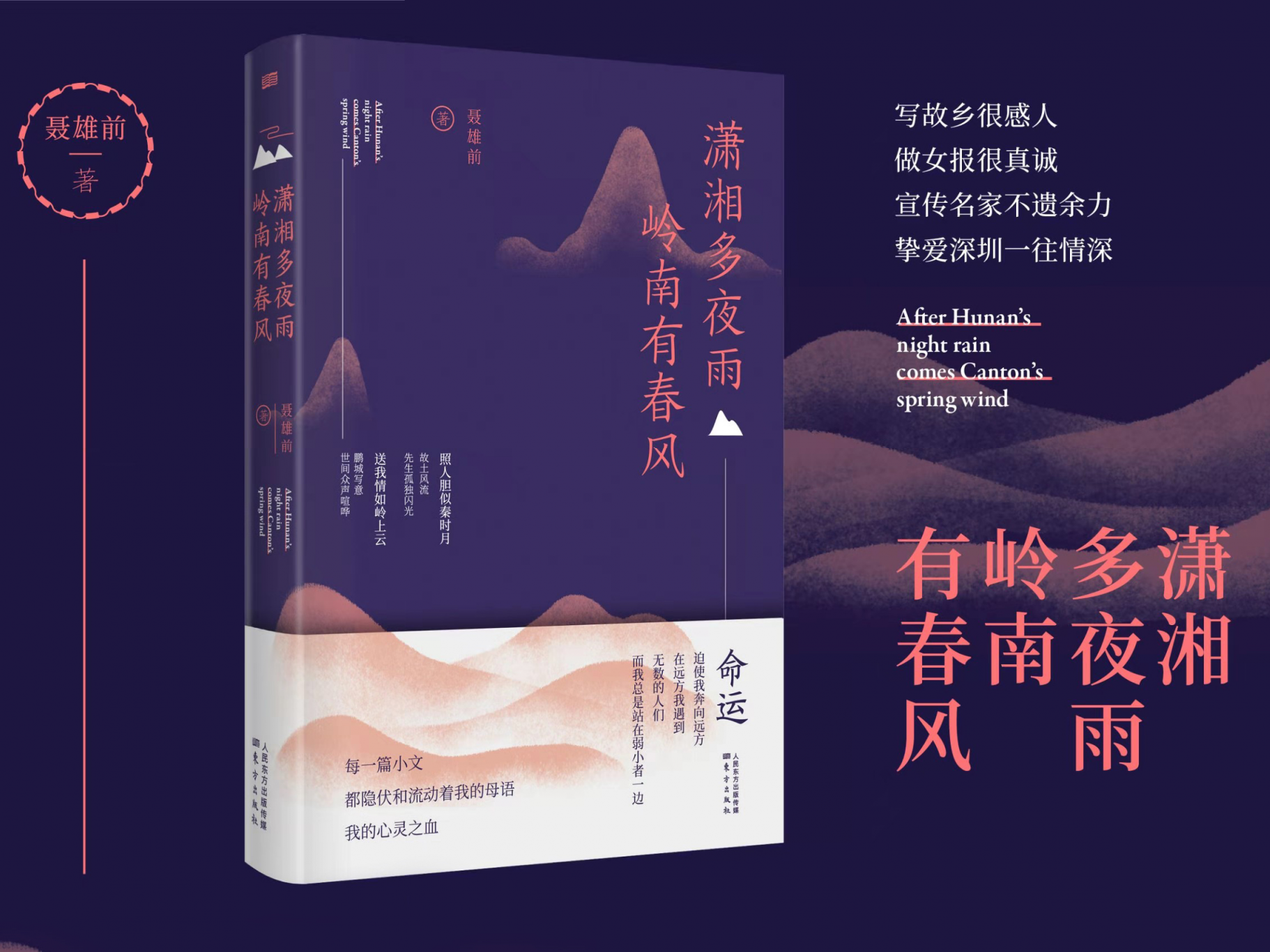生命中的两个他乡  