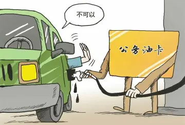 纪律在身边214｜春节期间，这样用车不可以！ 