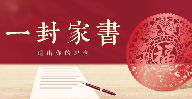 一封家书 | 石磊