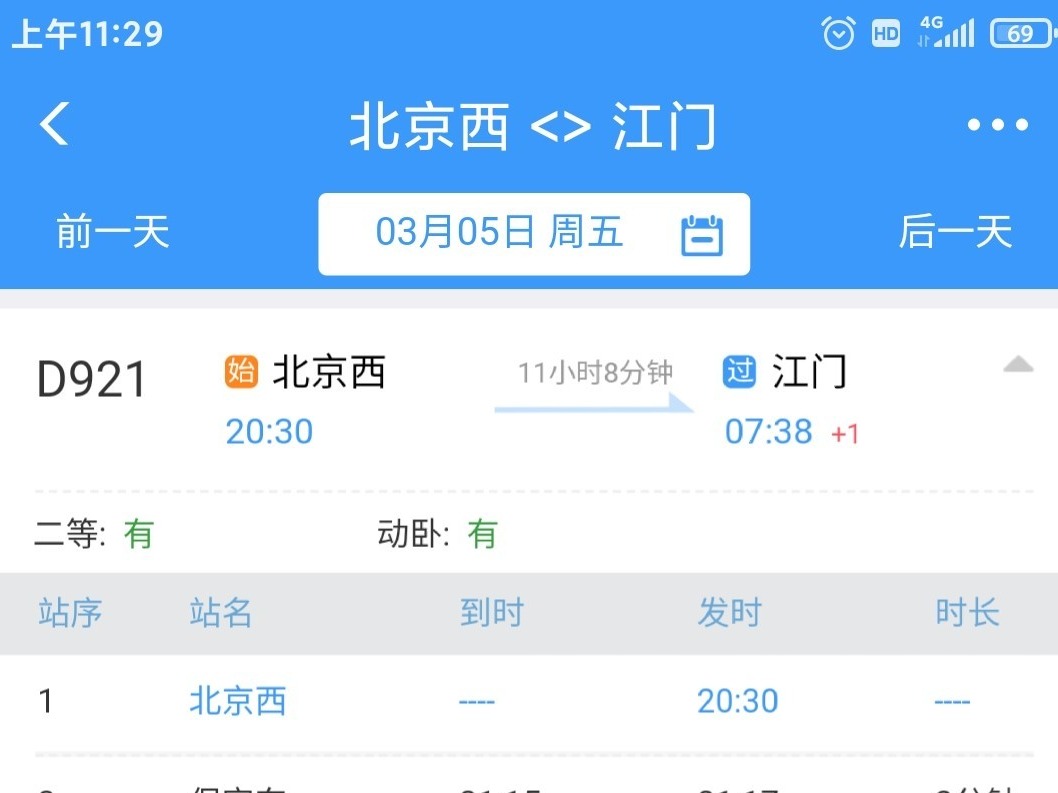 直达首都！江门站加开至北京西站动卧列车