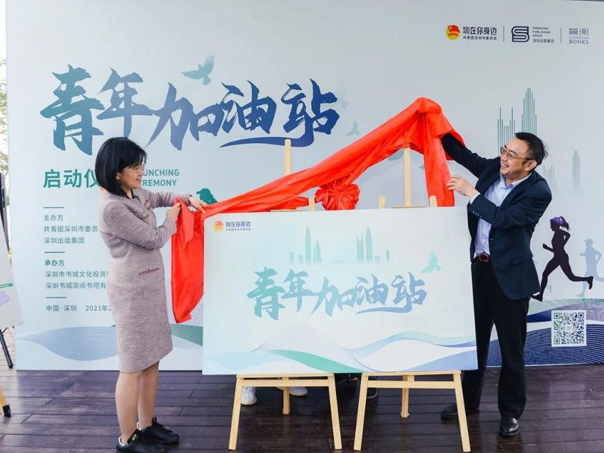 深圳市“青年加油站”8日启动