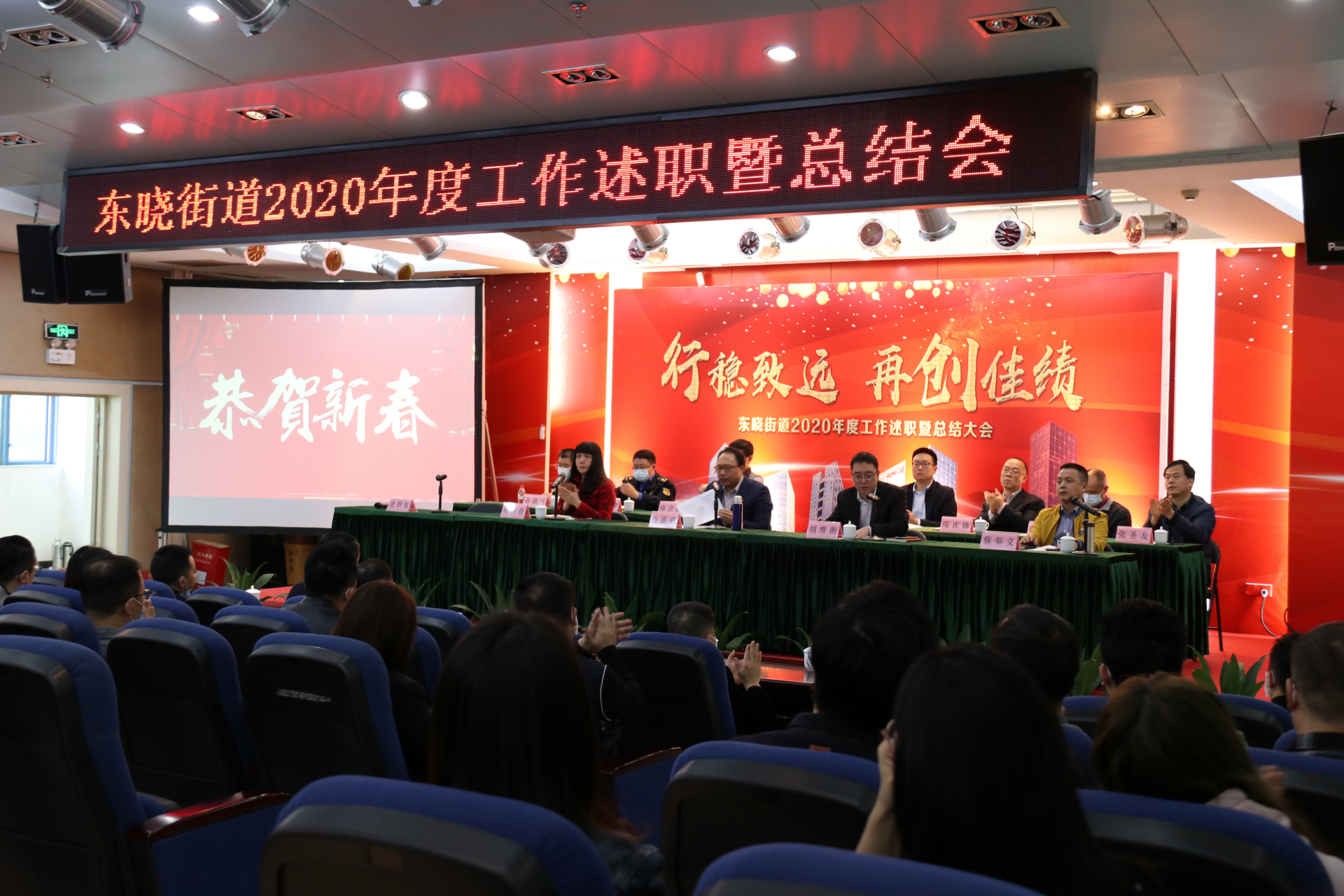 “硬碰硬实打实”！东晓街道2021年度工作述职暨总结会议晒出一年工作“成绩单”