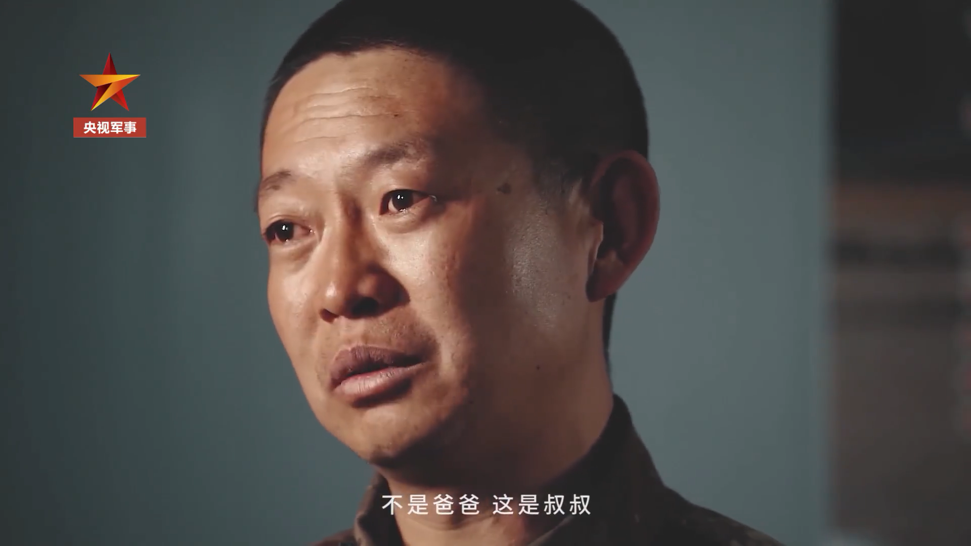 高原军人含泪回忆儿子视频喊自己叔叔