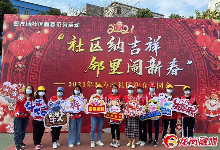 坪地街道举办“社区纳吉祥，邻里闹新春”迎春游园会