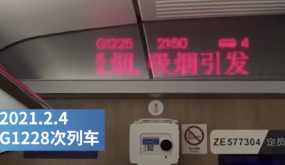 乘客躲进高铁卫生间吸烟 被限乘180天