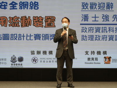 香港举办网上研讨会共建安全网络