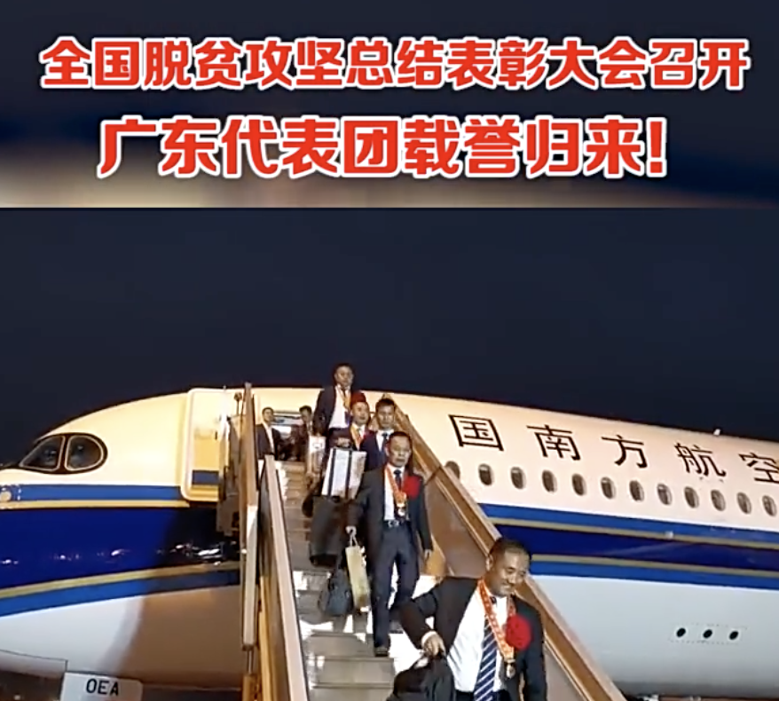 泪洒现场！广东脱贫攻坚先进代表接受表彰后归来,顾幸伟这样说