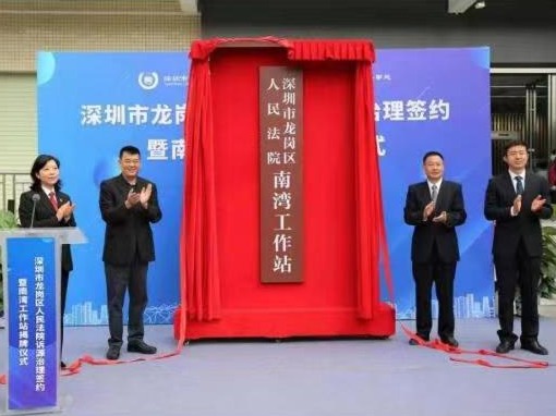社区矛盾实现“一站式”快调快处 南湾街道矛盾纠纷联调联处中心走出基层治理新路