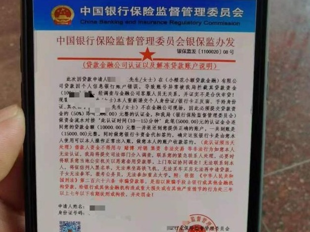 “银保监会”给贷款的你发来文件？注意了，这是贷款诈骗