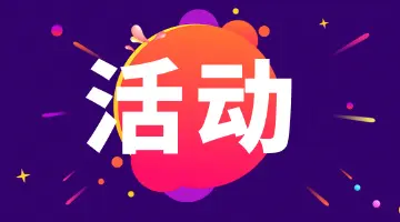 年味龙岗 | 园山喊你“留深过年”！这些活动不要错过哦～ 