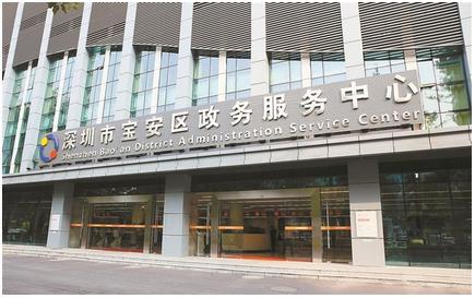 宝安居民可自助办理水务业务