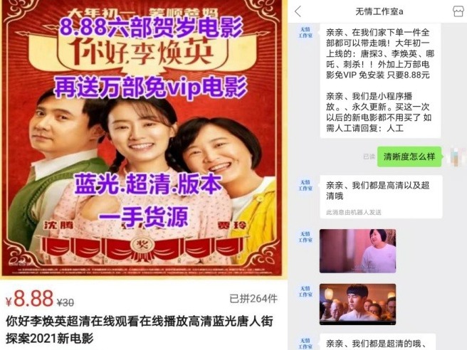 8.88元看6部贺岁片？起底影视资源倒卖利益链