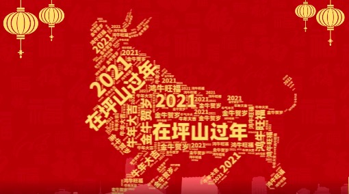 @坪山er，这有一份新春祝福，快来查收！