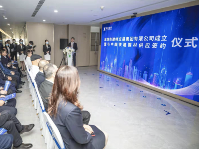 深圳建材交易集团正式揭牌