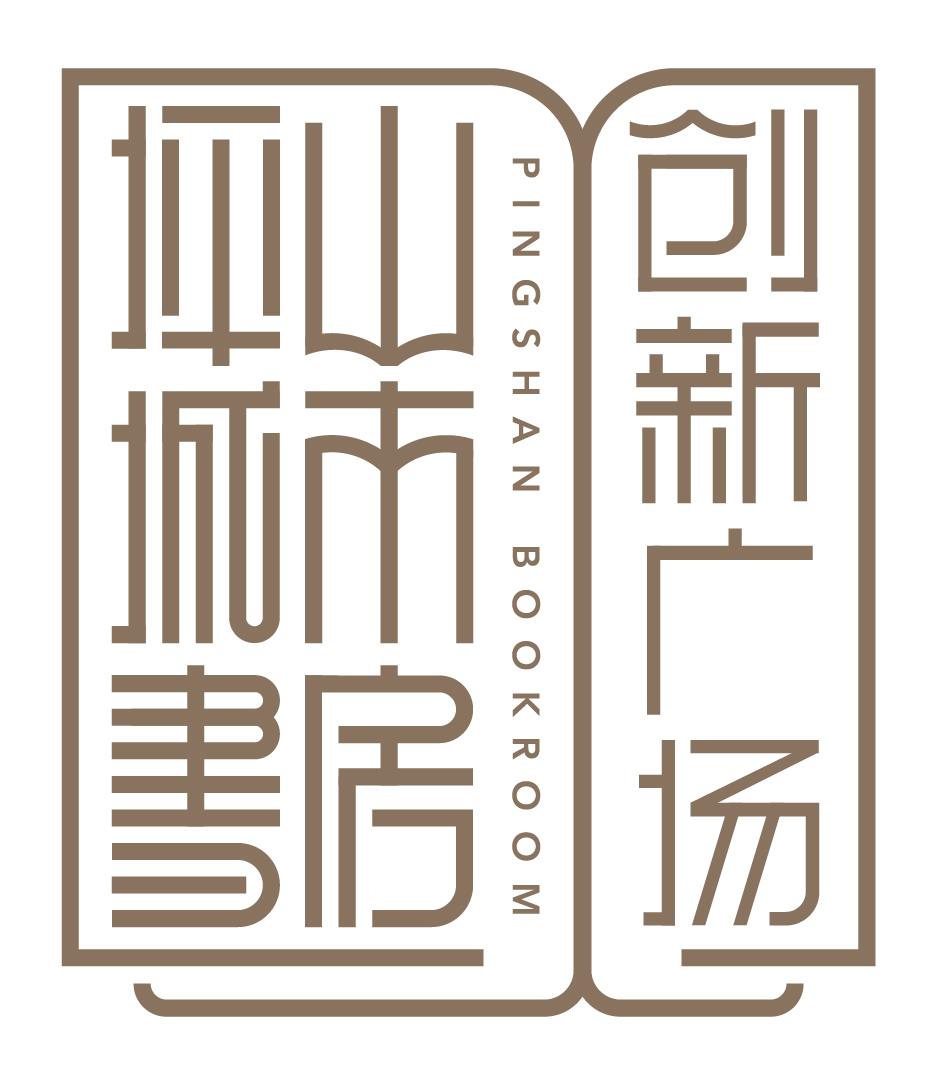 2300平超大坪山城市书房·创新广场来了！打造可休闲可办公的新型书店空间