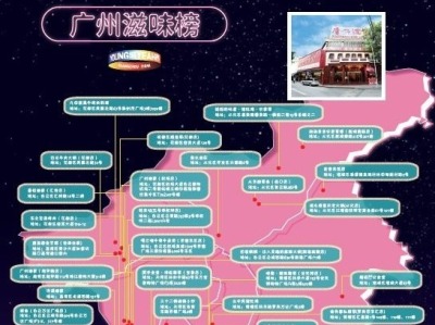 广州发布夜间消费地图2.0版：一图在手，吃购游全有！