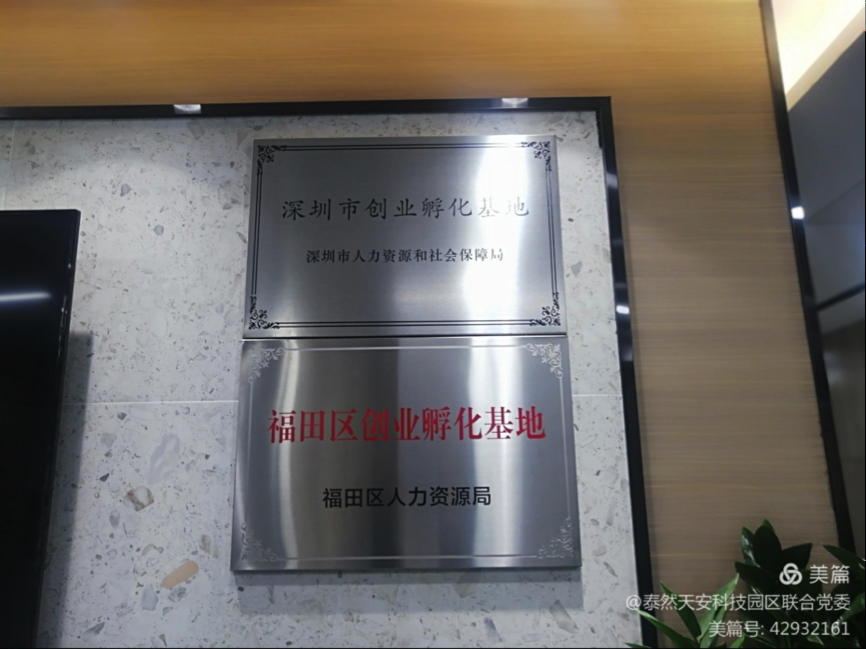为初创企业播下“红色种子”，看泰然天安科技园区联合党委是怎么孵化培育“党建基地”的