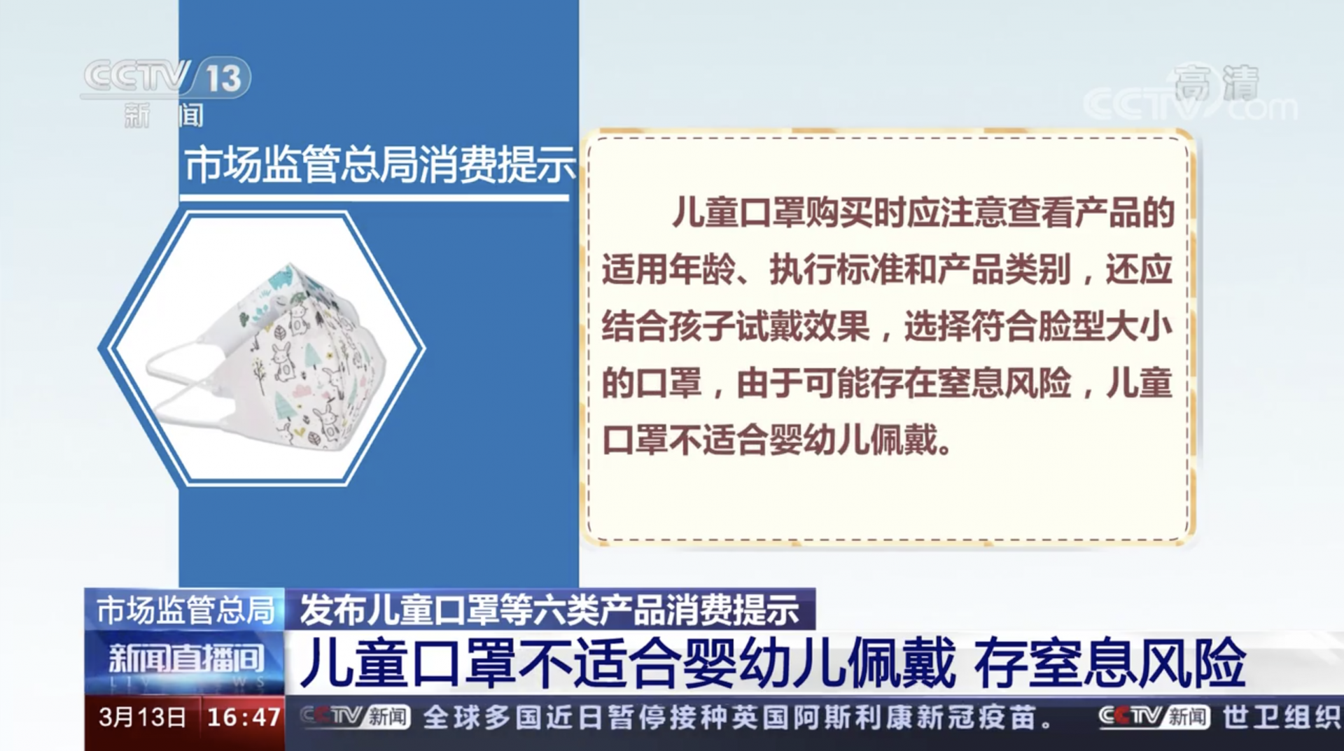 注意！婴幼儿戴儿童口罩有窒息风险