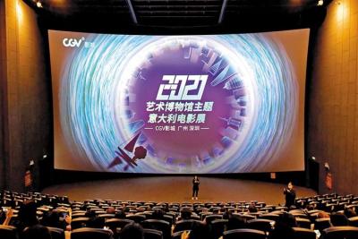 2021年艺术博物馆主题意大利电影展深圳首站在宝安开幕