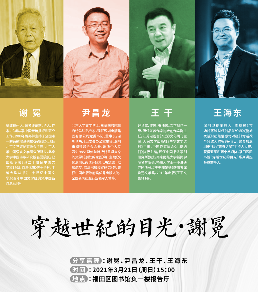 活动报名 | 2021“穿越世纪的目光”如期而至