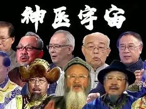 “神医”张文荣被免职刷屏！他背后的“神医宇宙”有多离谱？