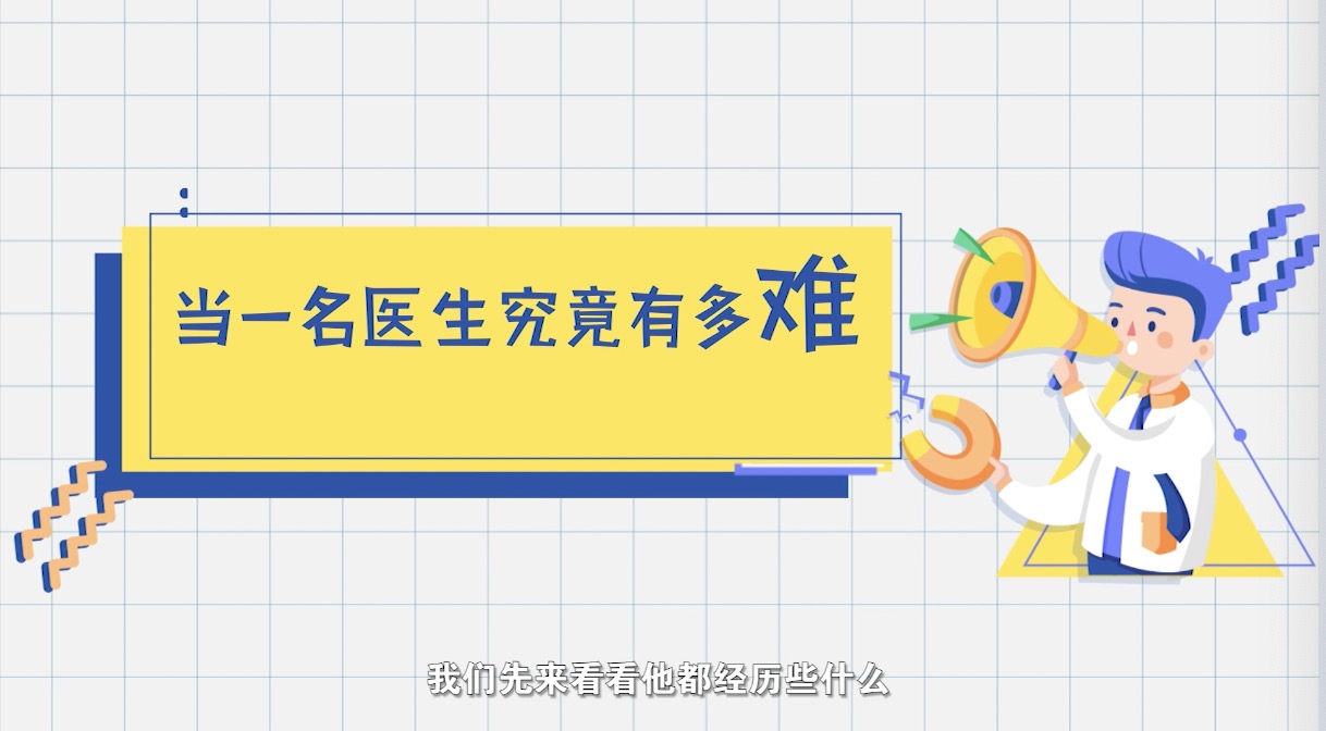 秒懂深圳｜当一名医生究竟有多难，来看他们都经历了啥
