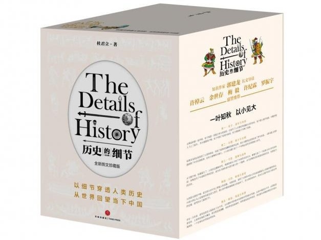 荐书｜《历史的细节》：从技术细节入手解读人类文明史