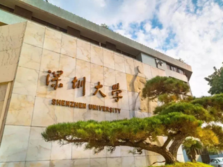 深圳大学新增11个国家级和7个省级一流本科专业建设点