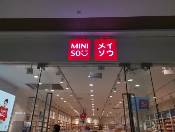 名创优品被立案调查！门店用胶带遮315曝光品牌摄像头