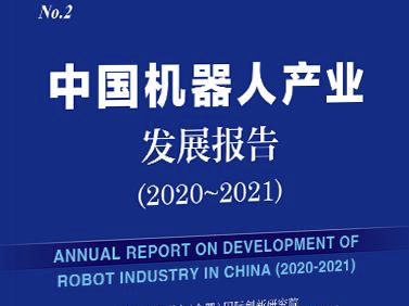 机器人产业蓝皮书：粤港澳大湾区智能制造及自动化改进市场潜力大