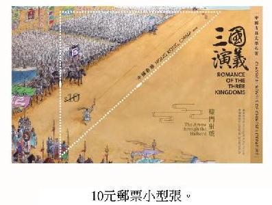 香港邮政将发行《三国演义》主题特别邮票及相关集邮品
