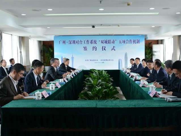 广州、深圳市委台办签署协议 对台工作建立双城合作机制