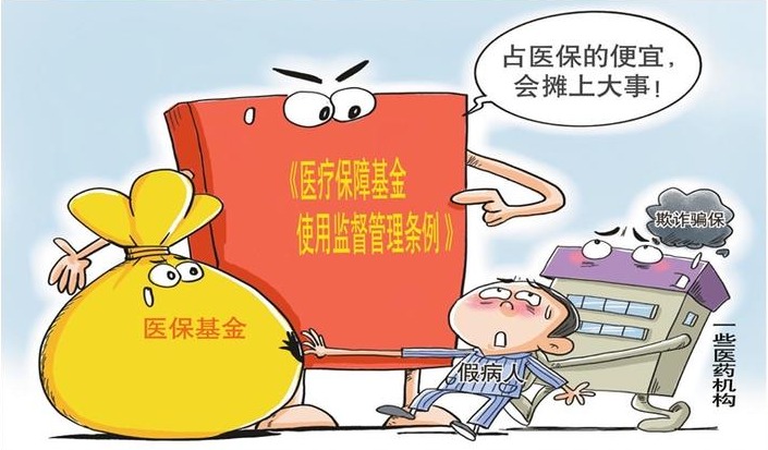 强化医疗保障基金监管 守护百姓的“救命钱”