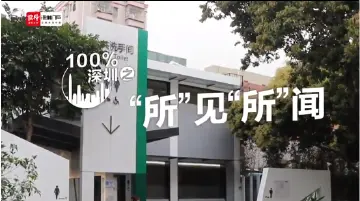 憋不住了！小编今天上了N个厕所，忍不住要跟你分享 | 100%深圳