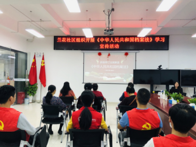 东晓街道兰花社区开展《中华人民共和国档案法》学习宣传活动