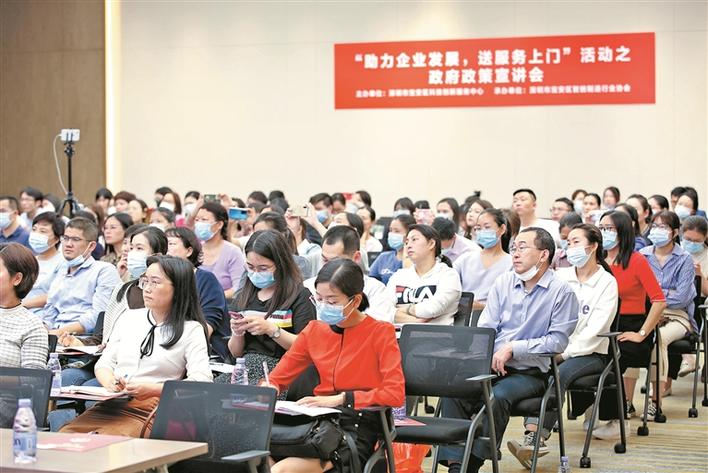 宝安举办政策宣讲 引导企业合规减税降费