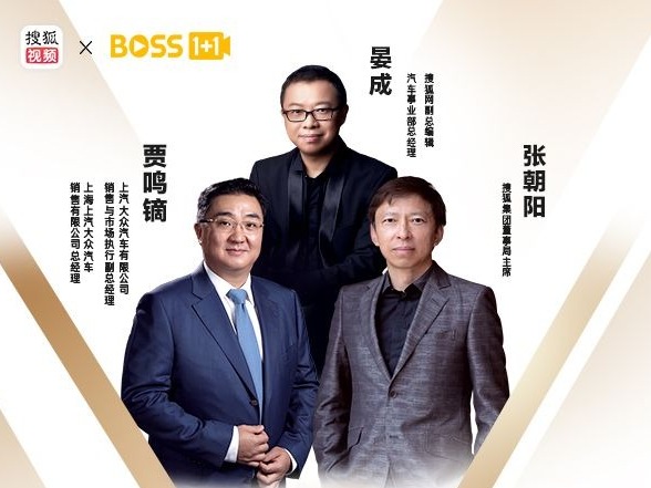 还在4S店买车？《Boss1+1》张朝阳对话贾鸣镝“种草”购车新方式