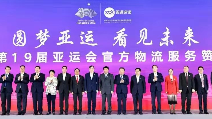 圆通牵手杭州亚运会，中国快递企业迈出国际化重要一步