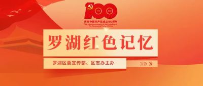 罗湖红色记忆 | 蔡屋围：中国共产党直接领导下的第一支正规武装曾在此驻扎

