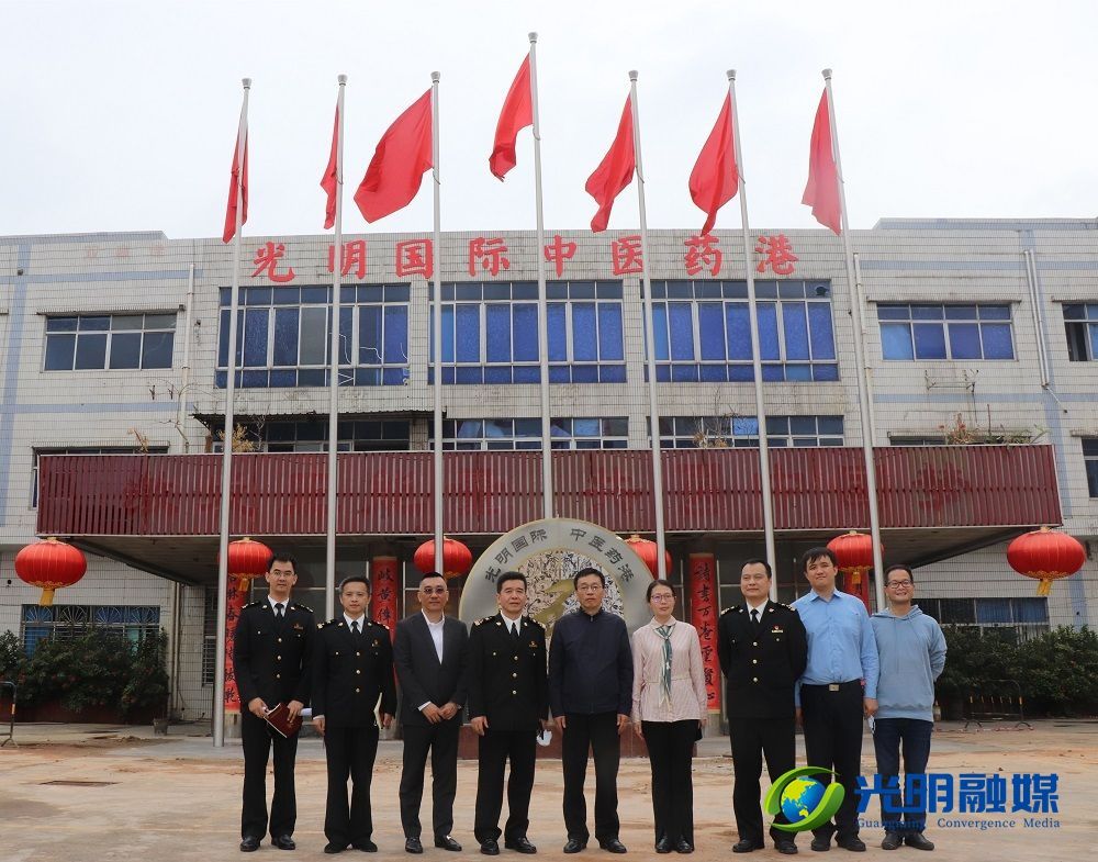 立即下载擦亮“中医药”名片！西沥海关到光明国际中医药港开展调研