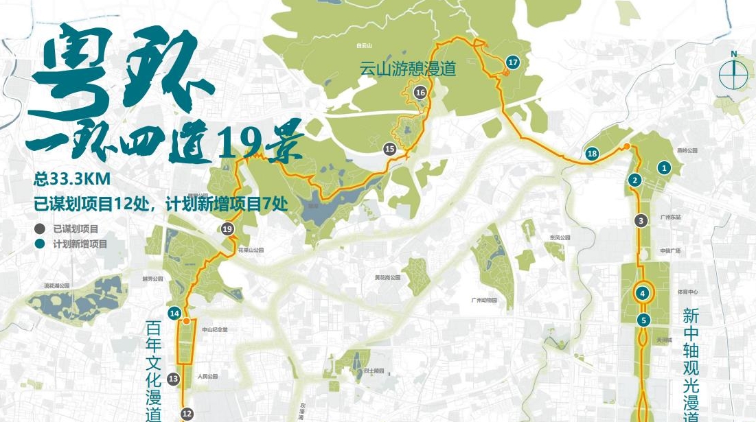 33.3公里“粤环”！广州将建环新旧中轴线步行观光道