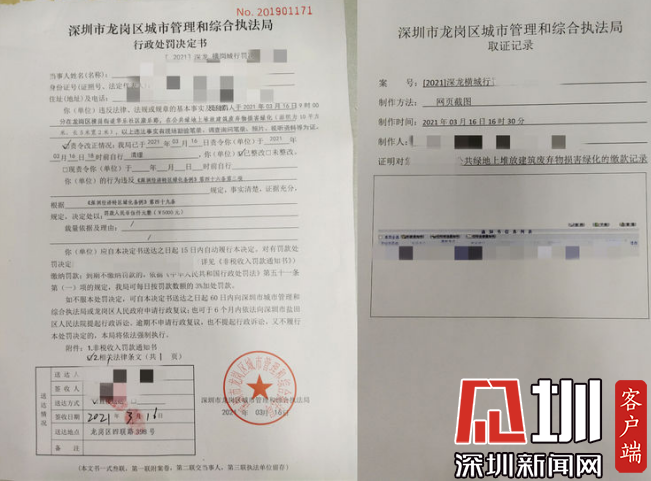 横岗街道一施工工地围墙倒塌损毁绿化带，罚款5000元！